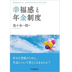 Amazon.co.jp: 幸福感と年金制度 : Office Products