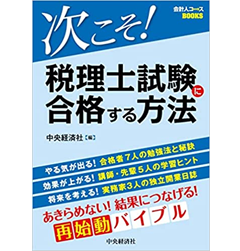 税理士試験　絶版　会計人コース定期購読　廃刊前1年間一式12冊　簿財独学合格記念 税理士試験絶版会計人コース廃刊前1年間一式12冊定期購読簿財