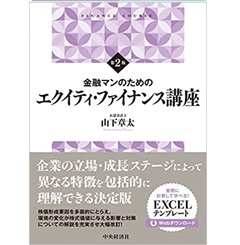 至誠堂書店オンラインショップ / 金融マンのためのエクイティ