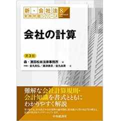 至誠堂書店オンラインショップ / 新人弁護士がよく買う本企業法務系事務所