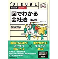 図解 会社法 令和2年版 Amazon.co.jp: 図解 会社法 令和4年版 : 大坪 和敏: 本
