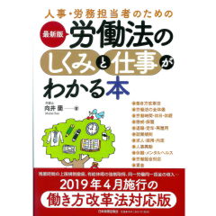 至誠堂書店オンラインショップ / 最新版 人事・労務担当者のための