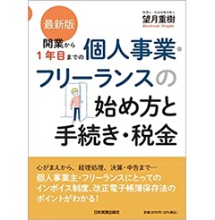 至誠堂書店オンラインショップ / 最新版 開業から１年目までの個人事業