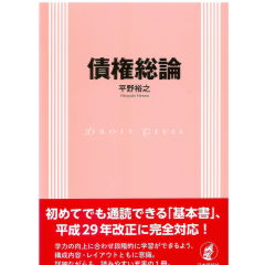 債権総論