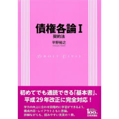債権各論　1　契約法