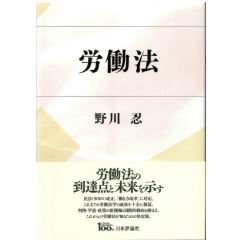 労働法
