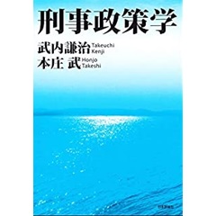 刑事政策学