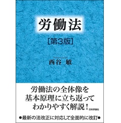 労働法（第3版）