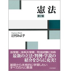 憲法 第7版