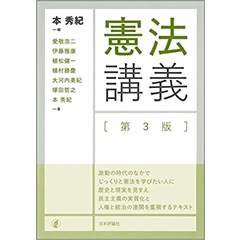 憲法講義[第3版]