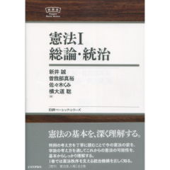 NBS　憲法1　総論・統治