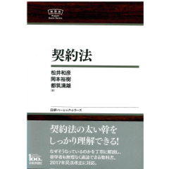 NBS　契約法