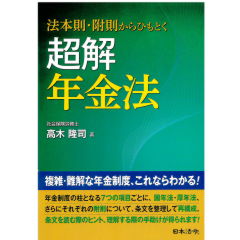 大人気新作 至誠堂書店オンラインショップ / 法本則・附則からひもとく 超解 法律