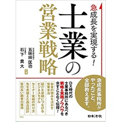急成長を実現する! 士業の営業戦略