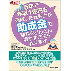 至誠堂書店オンラインショップ / 4訂版 5年で年収1億円を達成した