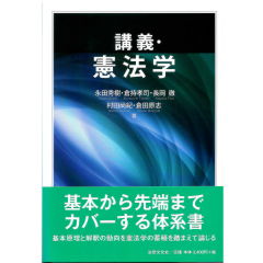 講義・憲法学