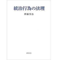 統治行為の法理