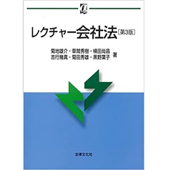 至誠堂書店オンラインショップ / レクチャー会社法〔第3版〕