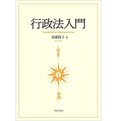 行政法入門
