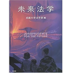 未来法学