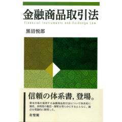 金融商品取引法