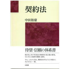 契約法