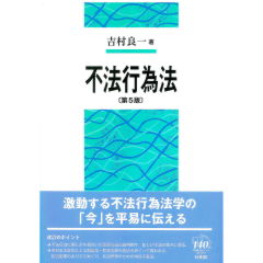 不法行為法(第5版)