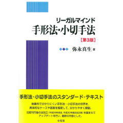 リーガルマインド手形法・小切手法(第3版)