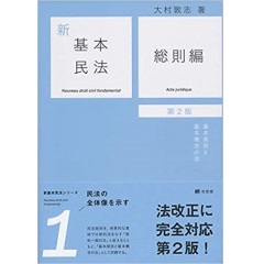 至誠堂書店オンラインショップ / 新基本民法1 総則編（第2版）