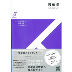 有斐閣ストゥディア　倒産法