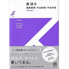 魅力の [裁断済] 有斐閣ストゥディア 6冊 ＋刑事訴訟法 山本敬三 民法