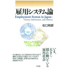 雇用システム論