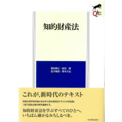 LEGAL QUEST　知的財産法