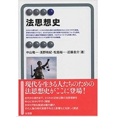 有斐閣アルマ 法思想史