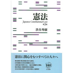 憲法（第3版）