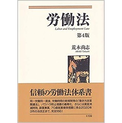 労働法（第4版）