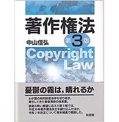 著作権法 第3版