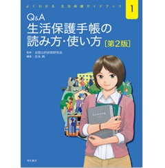 生活 セール 保護 手帳 電子 版