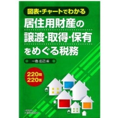 セール(SALE)開催中！ファッション通販 至誠堂書店オンラインショップ / 居住用 図表・チャートでわかる 政治学