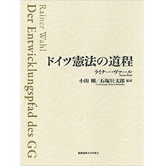 ドイツ憲法の道程