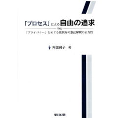 信頼も厚い 至誠堂書店オンラインショップ 「プロセス」による自由の追求 / その他