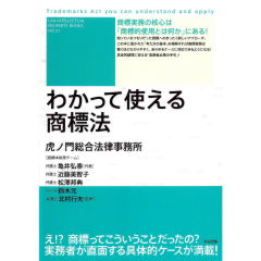 わかって使える商標法