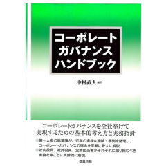 至誠堂書店オンラインショップ / 商事法務 ハンドブックシリーズ