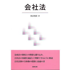 会社法
