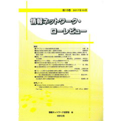 情報ネットワーク・ローレビュー　第15巻　論説　TPPプロバイダ責任制限条項の課題　他