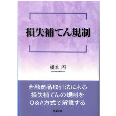 損失補てん規制
