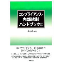 至誠堂書店オンラインショップ / 商事法務 ハンドブックシリーズ