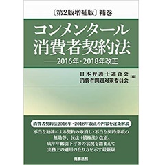 至誠堂書店オンラインショップ / 消費者三法