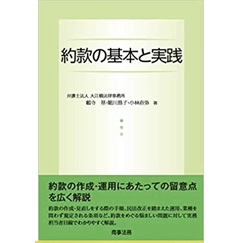約款の基本と実践