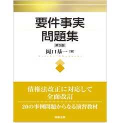 至誠堂書店オンラインショップ / 要件事実問題集〔第5版〕